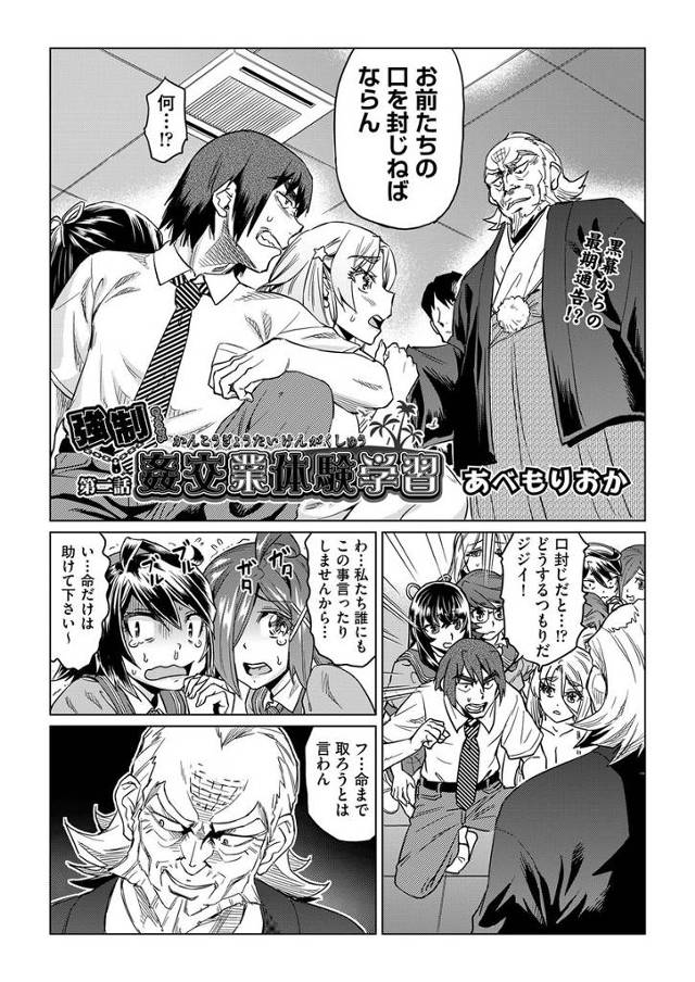 【エロ漫画】雌奴隷科に編入させられた処女JKたちがオークションに出品されたあと公開処女姦通式で重度のSEX依存…