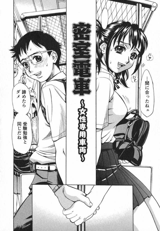 【エロ漫画】女性専用車両に潜り込んでいるショタ少年におっぱい見せつけてからかう痴女お姉さんは、ショタのくせにたくましいアソコに満たされたい女たちが挿入しまくりでハーレム乱交セックス！【牧部かたる/密室電車〜女性専用車両〜】