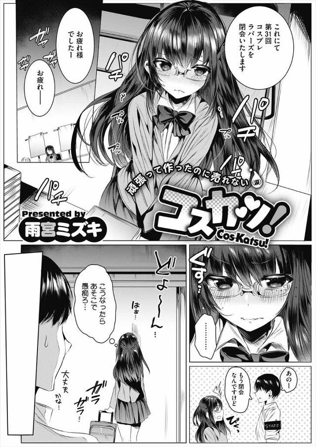 【エロ漫画】コスプレイヤーをしてるけどまったく売れなかった巨乳JKが自信をなくし男友達にプロデュースされながら撮影され、恥ずかしくてビールを飲みながら撮影していた巨乳JKが泥酔してハメ撮りセックスして…