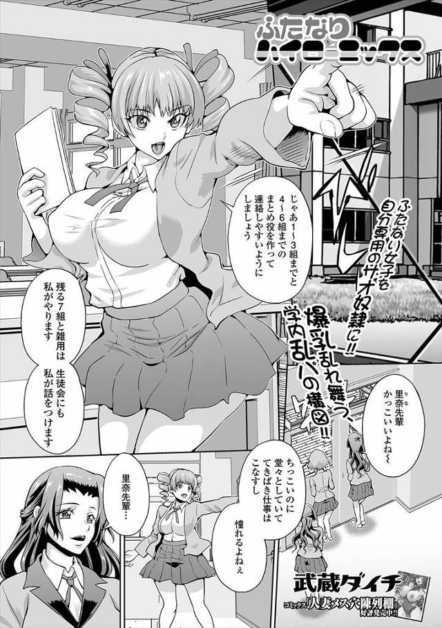 【エロ漫画】レズな後輩に告白され一回だけの遊びならと百合セックスして責めまくっていたJKが、実はふたなりだった…