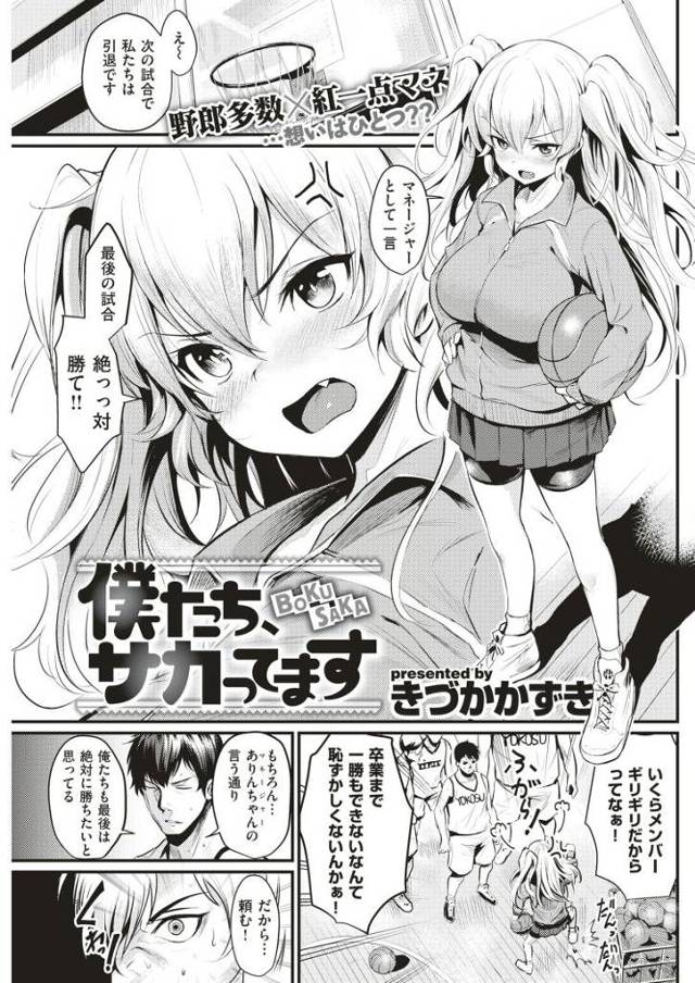 【JKエロ漫画】おっぱいのために試合を頑張る！暴走しちゃって腋舐め＆そのままレイプ！ｗ