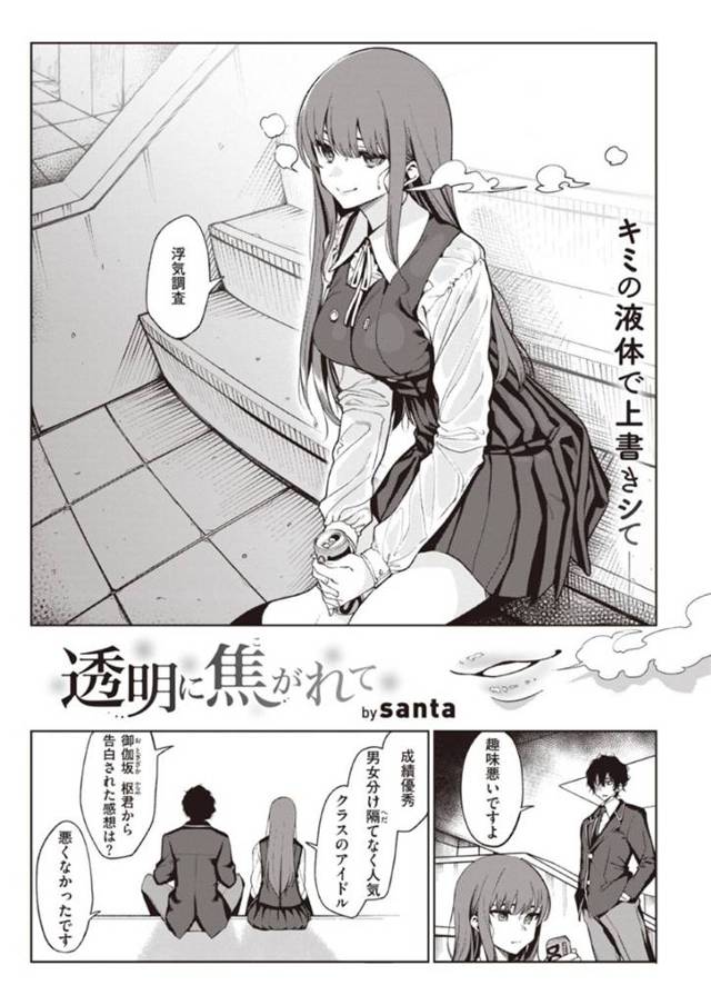 イケメン彼氏と学校でハメまくる変態美少女生徒会長JK…騎乗位でキスしながら腰を振りまくり保健室に移動してからも激しい連続イチャラブセックスしてイキまくる【santa：透明に焦がれて】