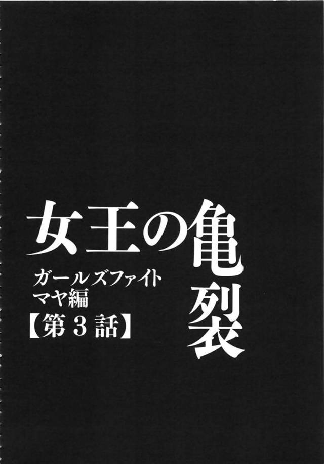 【エロ漫画】1Rの巻き返しを狙う絶対女王のマヤは、2R早々に相手に捕まってスパンキングを受けてしまう！手マンとクンニのコラボレーションで完全にイカサレてしまう！【クリムソン/ガールズファイトマヤ編〜第3話女王の亀裂〜】