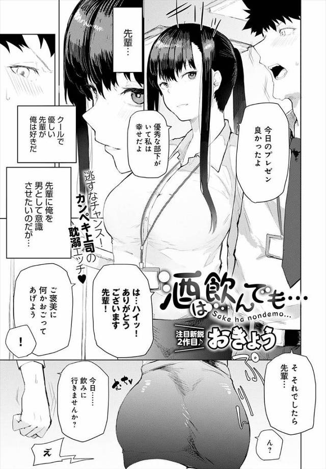 【エロ漫画】大好きなクールな上司と飲みに行くとめちゃくちゃ酒に弱くて泥酔してしまい、部屋まで送り届けた男が押し…