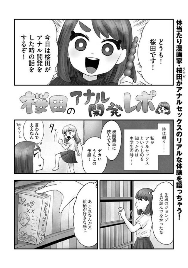 アナルセックスのリアルな体験をしにきた体当たり漫画家桜田…BLエロ漫画でアナルセックスオナニーを知ったり痛みを味わったりマジでリアルなエロエロセックスでかわいい！【桜田：桜田のアナル開発レポ】