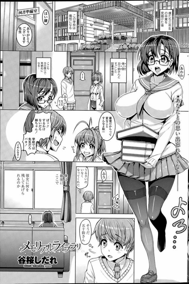 【エロ漫画】廃校が決まっている学校の図書室で巨乳彼女と最後の思い出づくりにキスをしていたら、姉である先生が見て…