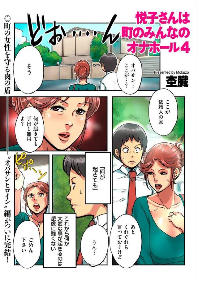 【エロ漫画】いつでもどこでも誰とでもSEXを楽しむ淫乱おばさんヒロインが女を襲う異常性癖のある男たちと乱交二穴…