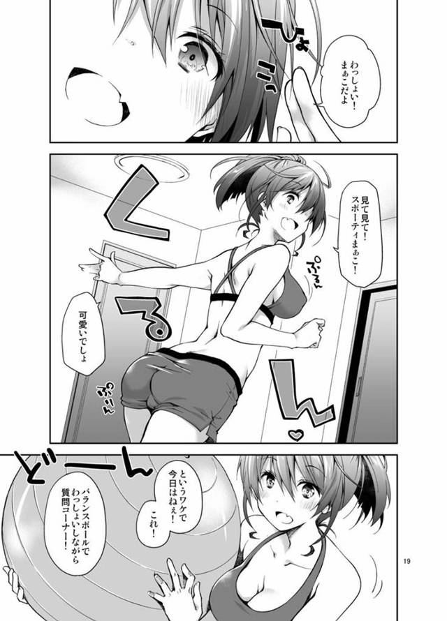 【エロ漫画】バランスボールから配信者からの質問に応える美女。絶妙な切り替えでバランスボールから男性スタッフに乗り換えて、騎乗位から生配信！気持ちよさのあまり質問にも応えられなくなり、喘ぎまくって中出し発射！