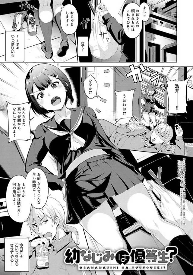 【幼馴染エロ漫画】自堕落になってしまった幼馴染を改心させたいJKは、男の家に行く。男はAVで保健の勉強をしている言い張るも、バカにするJK。男に押し倒され、JKは中出しセックスでアクメする【あるぷ】