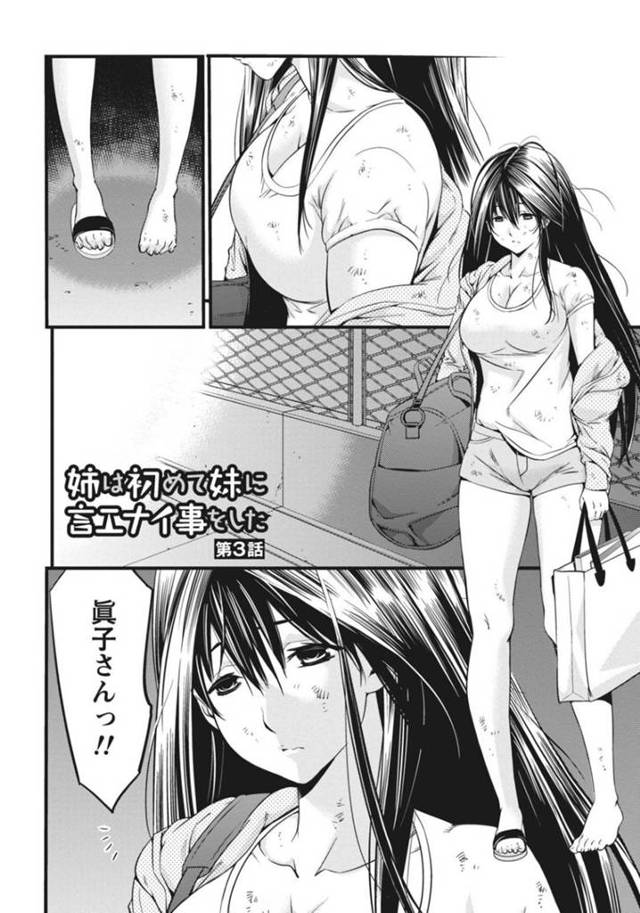 【エロ漫画】妹の彼氏とセックスしてしまったことがバレて大ケンカして家を出た巨乳姉…彼と合流して妹と話し合うまで待つことになったがバイト先の店長の元へ行くことを決意！車内で押し倒され身体を捧げる覚悟を決める！【志峨丘トウキ】