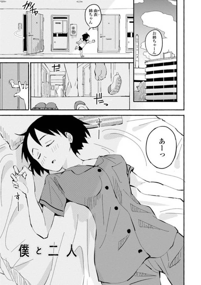 昼寝しているお姉ちゃん…ショタが帰ってきてぐーぐー寝ていたのに裸にされて悪戯されるし彼氏らしき男にショタが嫉妬して押される形で気持ちを最後は受け入れていちゃラブセックスしちゃう！【ばにこー：僕と二人】