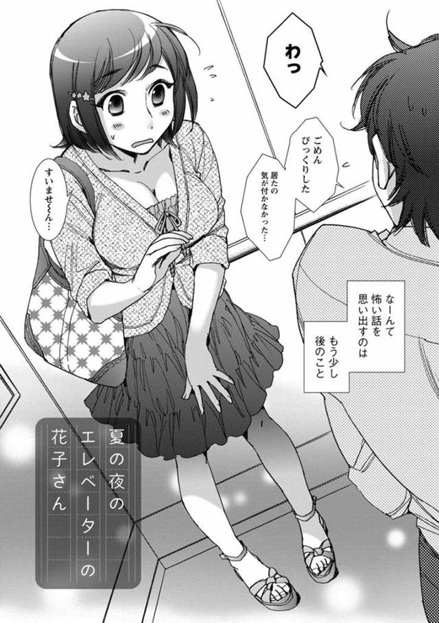 【エロ漫画】突然停止した会社のエレベーターで気になる人と二人きりになった巨乳美人…話をしたくて待っていたのと男の事をずっと見ていたと告白しご奉仕フェラから対面立位や立ちバックなどの体位で濃密いちゃラブセックスする！