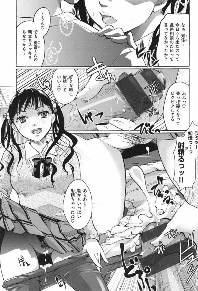 【JKエロ漫画】激エロ黒タイツで彼氏を誘惑する小悪魔女子高生！淫語交じりで腰を振りまくる！