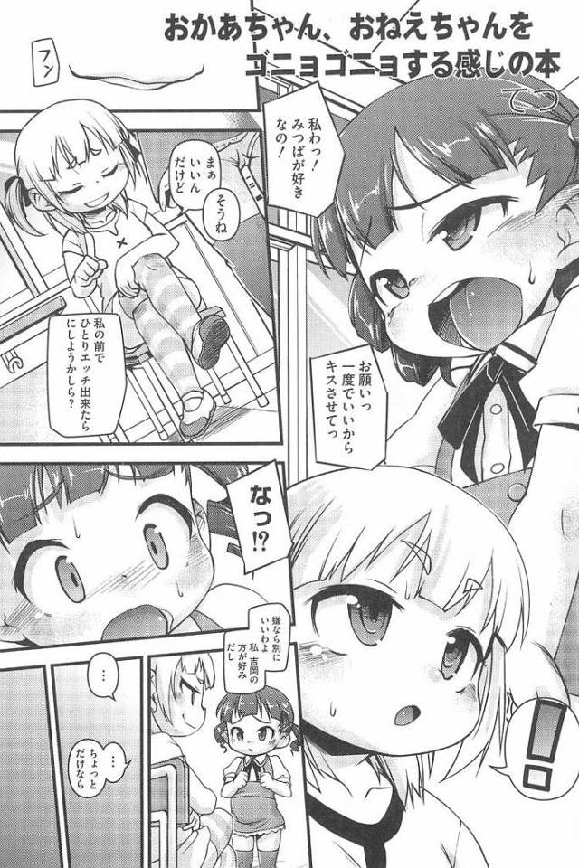 【JSエロ漫画】ママと娘の近親相姦？小学生の娘のアナルをドリル舐めしてぺ二バンファックｗ