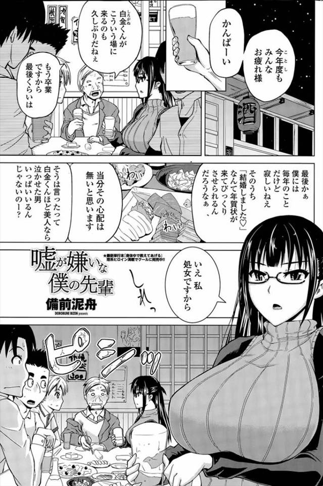 【エロ漫画】真面目で大好きなサークルの巨乳先輩が毎日オナニーしているらしく、飲み会のあとに家まで送っていった男…