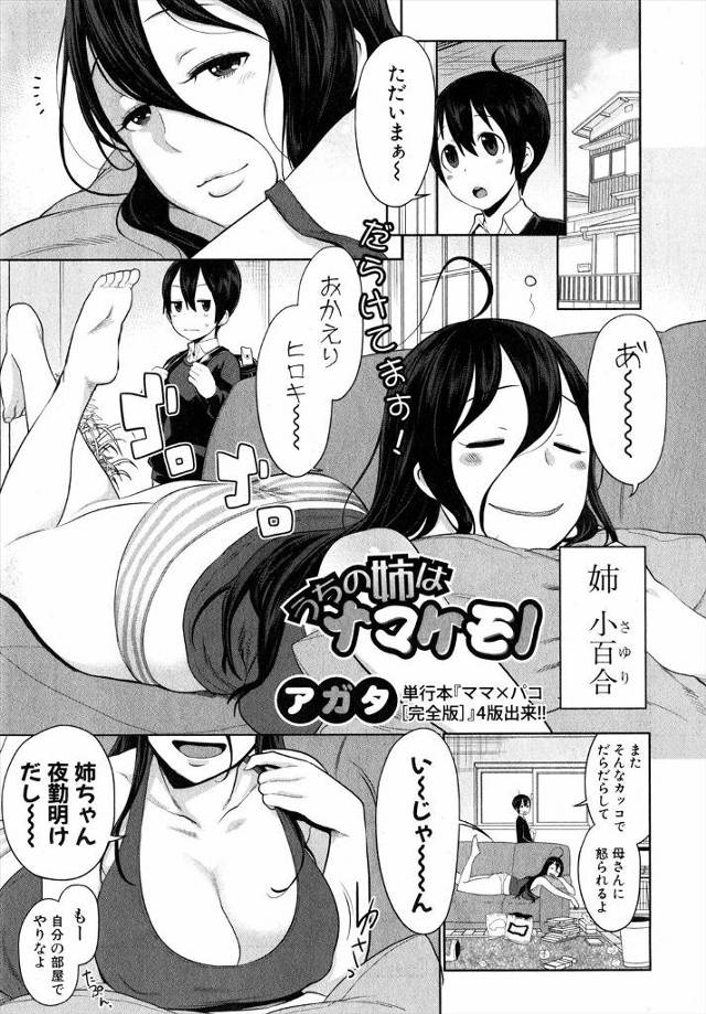 【エロ漫画】いつもソファーで無防備に昼寝している姉にムラムラしていたずらしていたショタ弟が、実は起きていた姉に…
