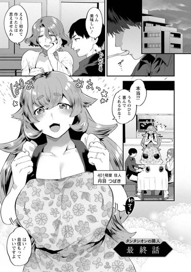 ど変態人妻とツンデレOL…ど変態人妻の欲求不満に付き合ってあげようとしたらツンデレOLも来たのでトロ顔３Pセックスをしちゃう！【十はやみ：タンタシオンの隣人　最終話】