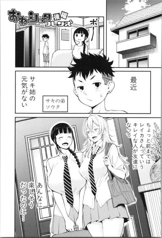 【エロ漫画】同じショタコンの親友と喧嘩してしまったためショタ弟を一緒に逆レイプしようと誘い仲直り３ｐおねショタセックスする爆乳ショタコン痴女JK【アガタ／おねショタフレンズ 後編】