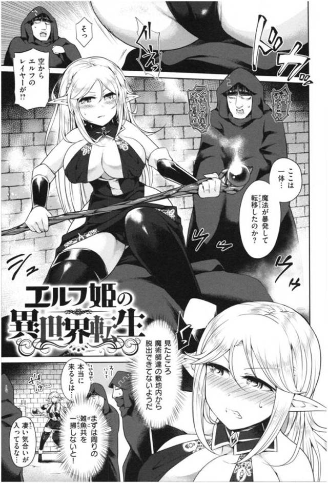 【エロ漫画】淫紋を刻印されて淫乱状態になってしまったエルフ姫…発情を抑えきれない彼女は周りの男達と中出しを求めて乱交セックスしまくる！