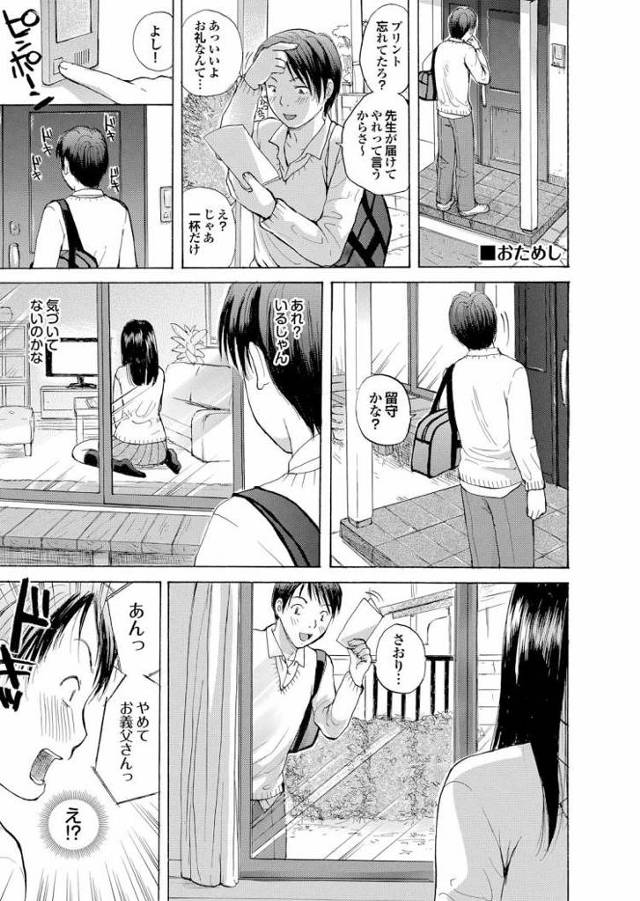 【JKエロ漫画】クンニでアクメしちゃう処女な幼なじみ！クリを弄られながら潮吹きアクメ！