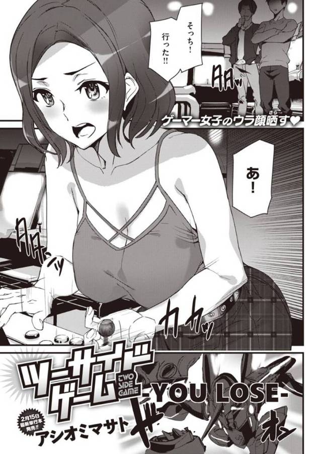 ゲームの大会で一緒に優勝を目指す彼氏を厳しく指導するツンデレゲーマー美少女彼女…だが２人きりのときはMっぽいギャップを出しておねだりし、大会後、初めてのイチャラブセックスで後ろから激しく突かれてイキまくる【アシオミマサト：ツーサイドゲーム】