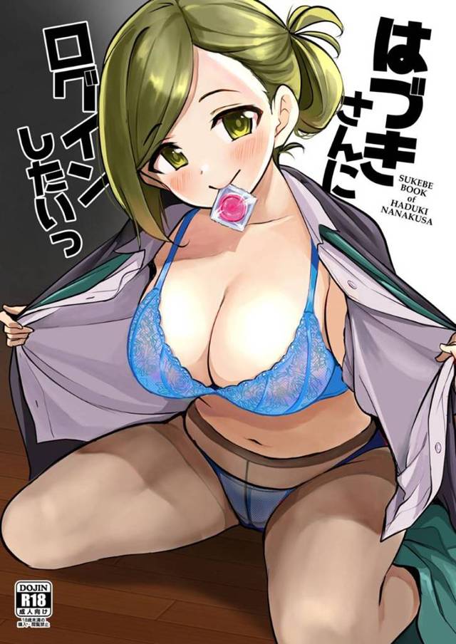 【エロ漫画】出社してきたプロデューサーに半強引にコンドームを渡してエッチな事を迫る淫乱と化したはづき。戸惑う彼だったが、彼女の押しに負けてしまいフェラされた挙げ句、コンドームつけさせられて立ちバックで着衣セックスしてしまう！
