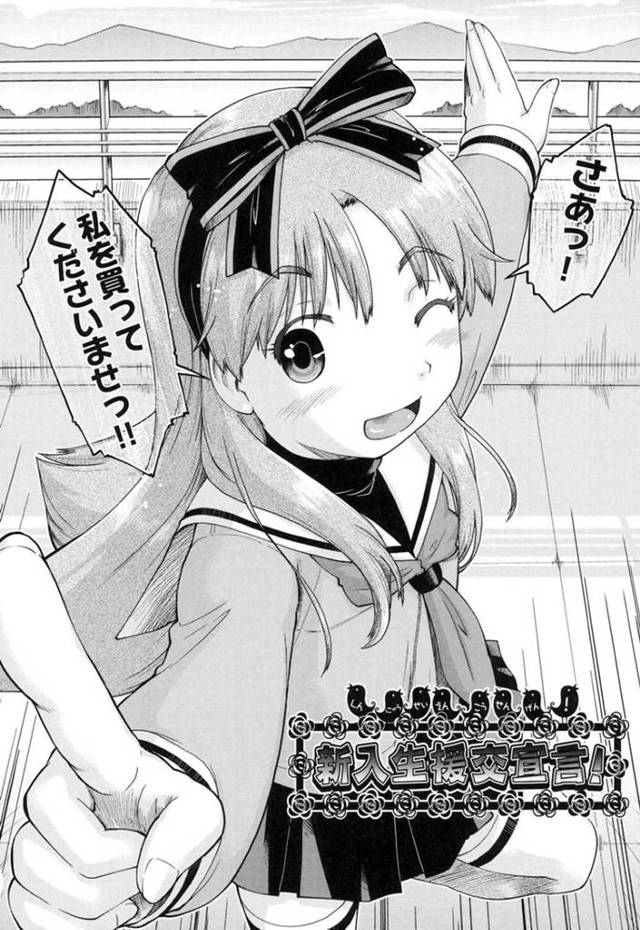 【エロ漫画】お小遣い稼ぐために入学早々父兄を援交に誘うJK…お金のためにマンマンを差し出してご奉仕フェラから性快楽を知ってしまう中出し青姦屋上SEX！【昭嶋しゅん：新入生援交宣言！】