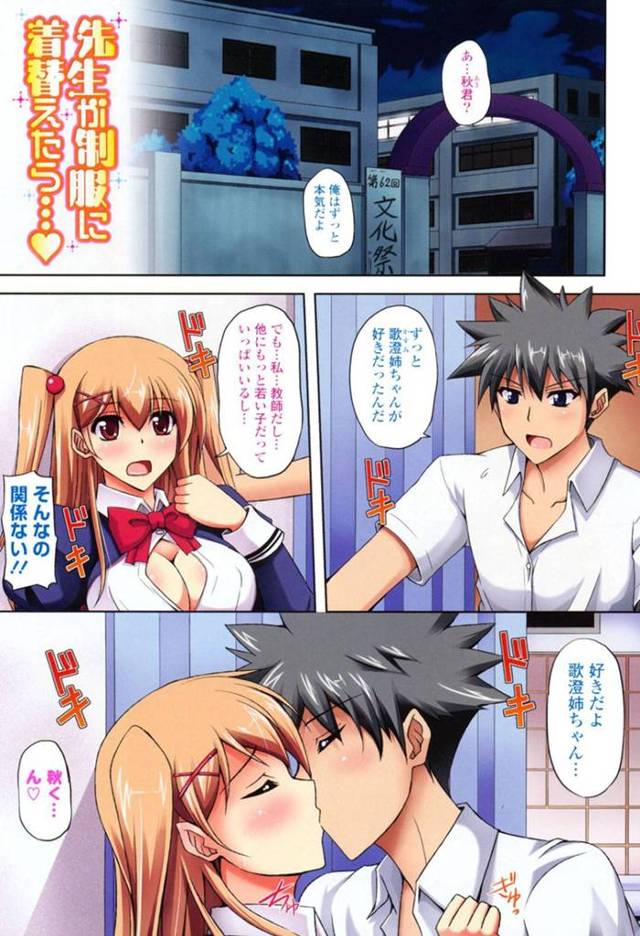 【エロ漫画】宿直室で教え子に想いを伝えられた女教師…満更でもない彼女は彼の言われるがままに制服に着替える羽目となり着衣でイチャラブ中出しセックスしてしまう！