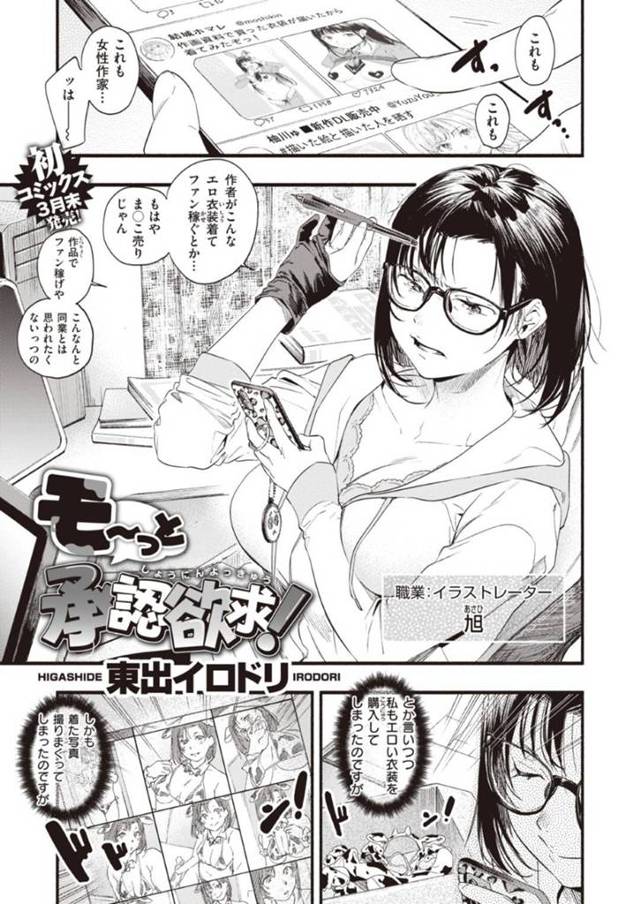 SNSにエロコス自撮りをアップしたらイケメン神絵師からオフデートの誘いがあり、舞い上がる非モテ美人眼鏡エロ漫画家…ホテルで牛のエロコスプレを着せられてセクハラされて感じまくり、騙されてると分かりつつイチャラブ生ハメ中出しセックスしてイキまくる【東出イロドリ：モ〜っと承認欲求！】