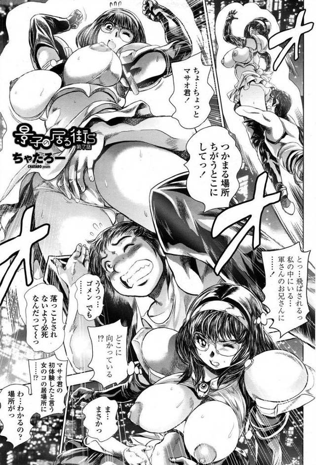 【エロ漫画】ツインテールで動画んだけど爆乳で中身痴女なビッチヒロインがオナニー誘惑してきて誰かれ構わず駅弁挿入…