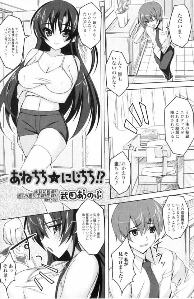【エロ漫画】二次元巨乳好きの弟を更生させるため巨乳姉が現実のおっぱいの良さを教えるｗｗパイズリフェラで射精させ…
