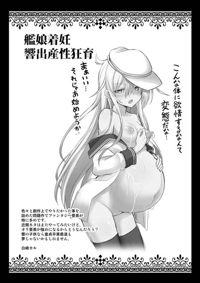【エロ漫画】男たちに性奴隷として扱われる艦娘の響。薬を飲まされた輪姦される事になった彼女は強引に服を脱がされて次々と男たちに中出しやイラマされたり好き放題に陵辱を受け、薬の影響ですぐさま妊娠してしまう！