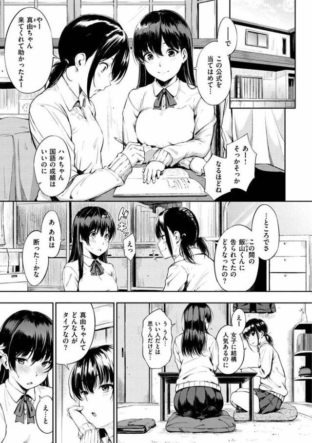 【JKエロ漫画】精子が大好きな清楚系ビッチ！友達のお兄ちゃんとドキドキのエッチ！