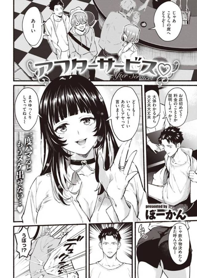 バニーガールのエロコスチュームを着ている爆乳美女…お店の営業とは関係なく仲良くなった男とイチャラブトロ顔中出しセックスしちゃう！【ぼーかん：アフターサービス♡】