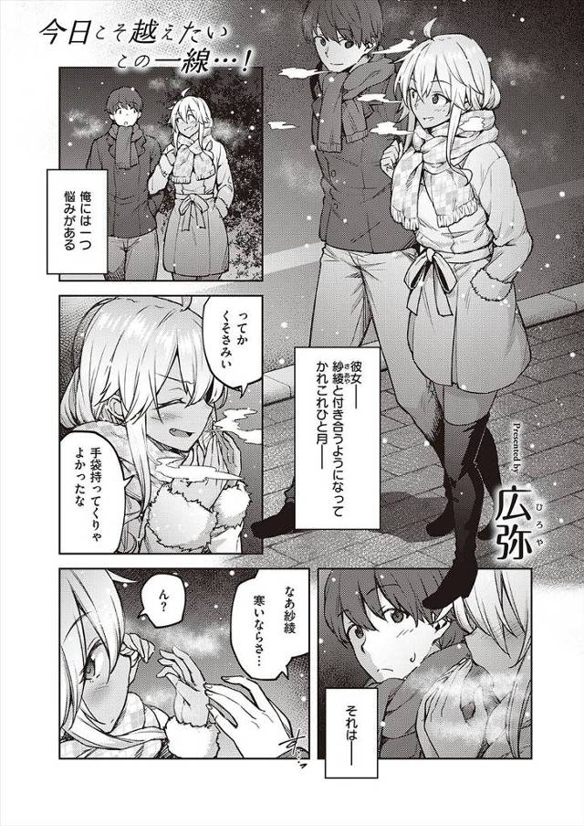 【エロ漫画】まったく手を繋がせてくれない彼女が実は指が性感帯で、彼女の指を責めながらエッチしていたら怒られて中…