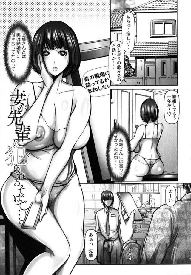 【エロ漫画】結婚前に付き合っていた男と夫と友人の3人と仕事帰りに飲みに行く人妻…居酒屋の個室で盛り上がり元恋人とセックスしてしまう！夫が戻らないことをいいことに止められず中出し！【三木大路】