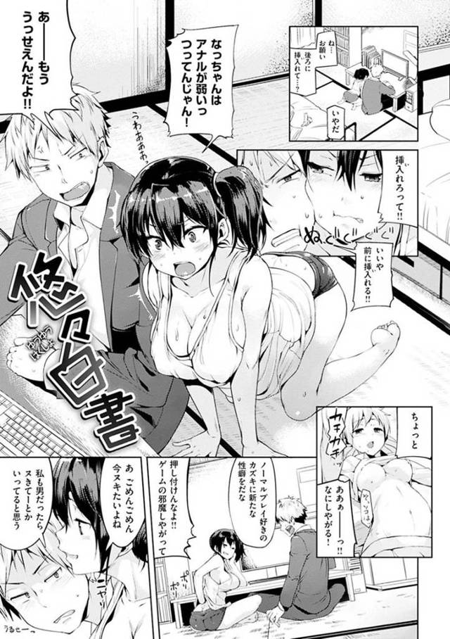 【エロ漫画】幼馴染の家でエロゲーを一緒に楽しむ巨乳JK…無防備な格好でからかってしまい幼馴染のチンポが勃起！抜きたいだろうとそそくさと帰る準備をしていると押し倒されてしまう！エロゲーのように攻略できるかと挑発され意地を張り合いながら中出し絶頂！【かろちー】