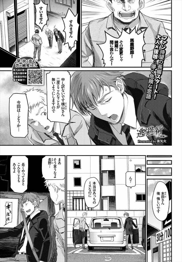 【エロ漫画】美少女JKに誘拐してくれと頼まれ車に乗せたらキス絡められ手コキにフェラもされ人がいない場所で野外セ…
