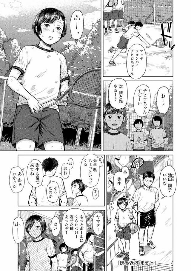 【JSエロ漫画】火照った熱はオナニーで発散！スポーツ少女が野外でオナって顧問と生ハメエッチ！