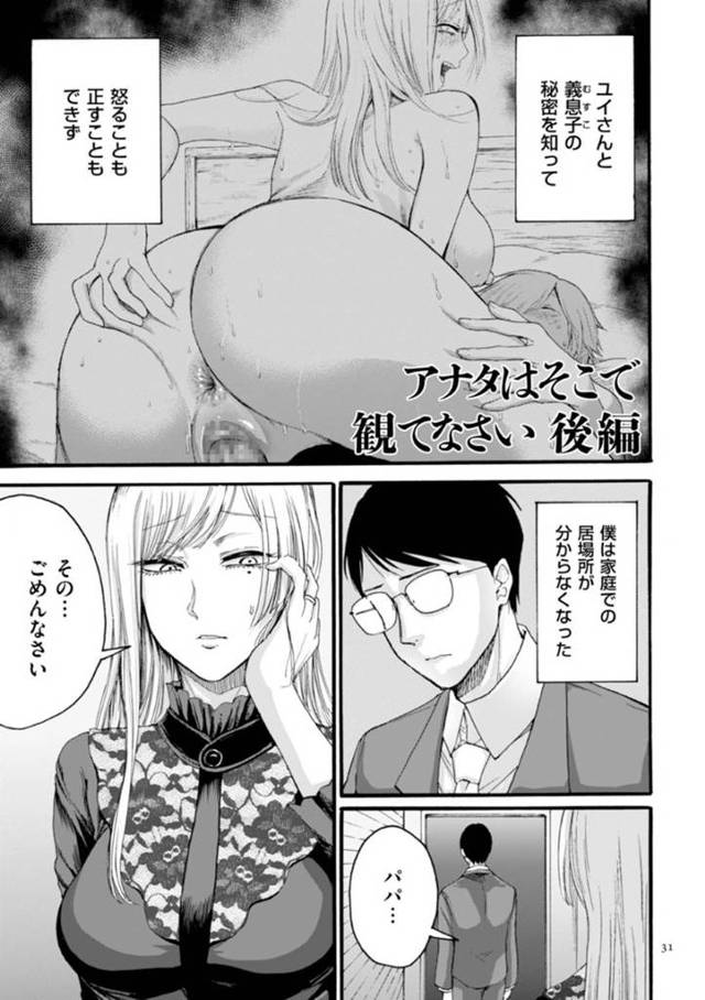 【エロ漫画】実の息子とのイチャラブセックスを再婚相手であるマゾ夫に見せつけ屈辱オナニーさせてイキまくる変態淫乱爆乳妻【はせべso鬱／アナタはそこで観てなさい 後編】