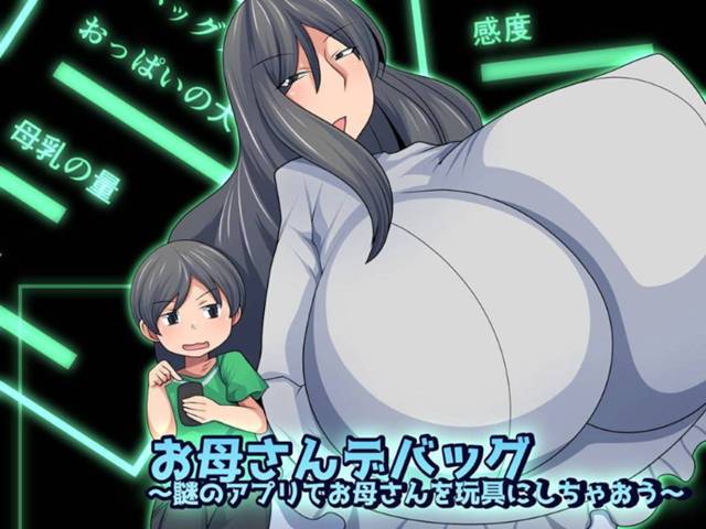 あまりに爆乳すぎる優しげな母親…ショタ息子の催眠道具でトロ顔ビッチにされていちゃラブ中出しセックスしちゃう！【おらんげぱうだー：お母さんデバッグ~謎のアプリでお母さんを玩具にしちゃおう~】
