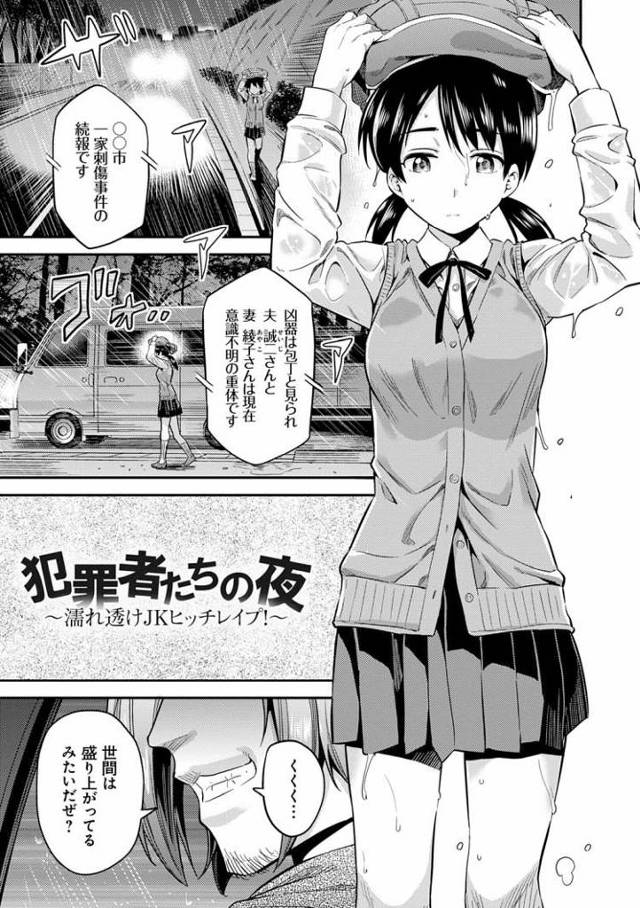【JKエロ漫画】恐怖！女子高生をレイプしたら殺害される犯人たち！完全なるエロホラー！