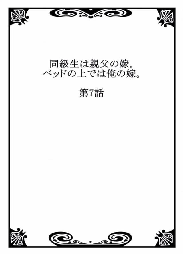 野外で主人公にエッチなことを求められたスレンダーJKのエリカ…校外学習にも関わらず彼女は彼にされるがままにクンニされてしまい、思わず感じてしまう。【りゅうとひさし:同級生は親父の嫁｡ベッドの上では俺の嫁 第7話】