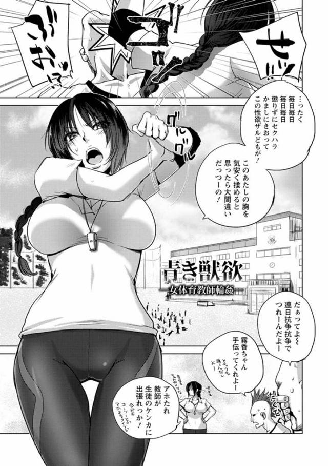 【エロ漫画】不良生徒の罠にかかってしまい、倉庫へと監禁されてしまったクールな女教師。男たちに身体を取り押さえられて身動きできないようにされてしまった彼女は強引にチンポを挿入されたり、イラマされたりと輪姦陵辱を受ける！