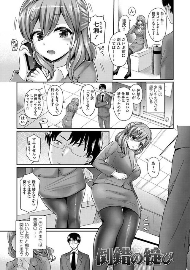 【エロ漫画】部下のOLに下着泥棒しているのを見られてしまった上司。彼はドSで痴女な彼女からお仕置きを受ける事となり、目の前でオナニーさせられたり、足コキされたりと恥辱を受ける事となって呆気なく射精してしまう！