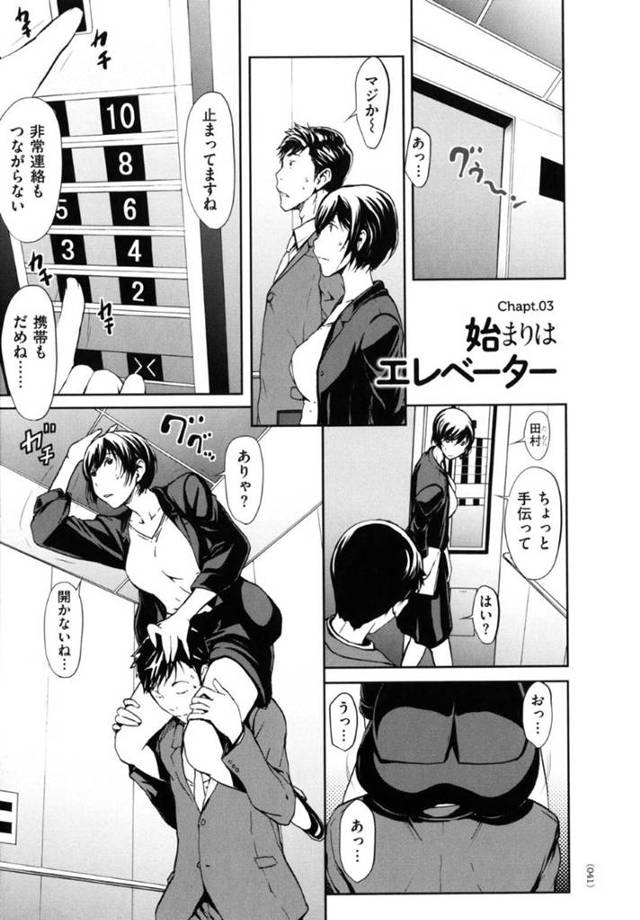 【エロ漫画】童貞の部下とエレベーターに閉じ込められてしまったOL上司。密室で過ごすにつれて勃起した部下をラブホテルに連れて行って筆おろしSEXしながらイキ狂う上司！