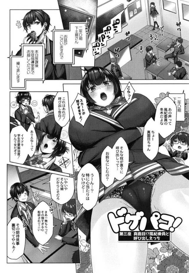 【エロ漫画】青姦セックスした男子生徒を説教する真面目な風紀委員JK…説教の最中にローターからポロリして焦るJKのエッチ好きが利用されて反撃の連続射精アクメを受ける！【柚十扇：ドゲパコ！第三座 真面目！？風紀委員と呼び出しえっち】