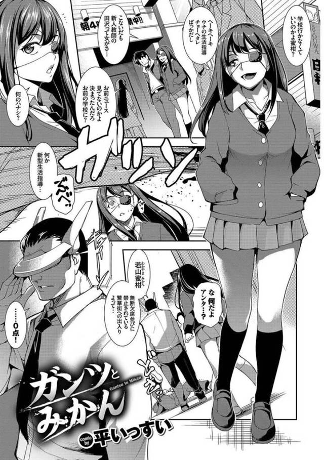 【エロ漫画】新しく赴任した生活指導教師に徹底指導される生意気JK…愛の教育指導のもとで身体を拘束させて一方的に責め続けて絶頂アクメ漬けにさせて従順な性奴隷に教育させる！【平いっすい：ガンツとみかん】