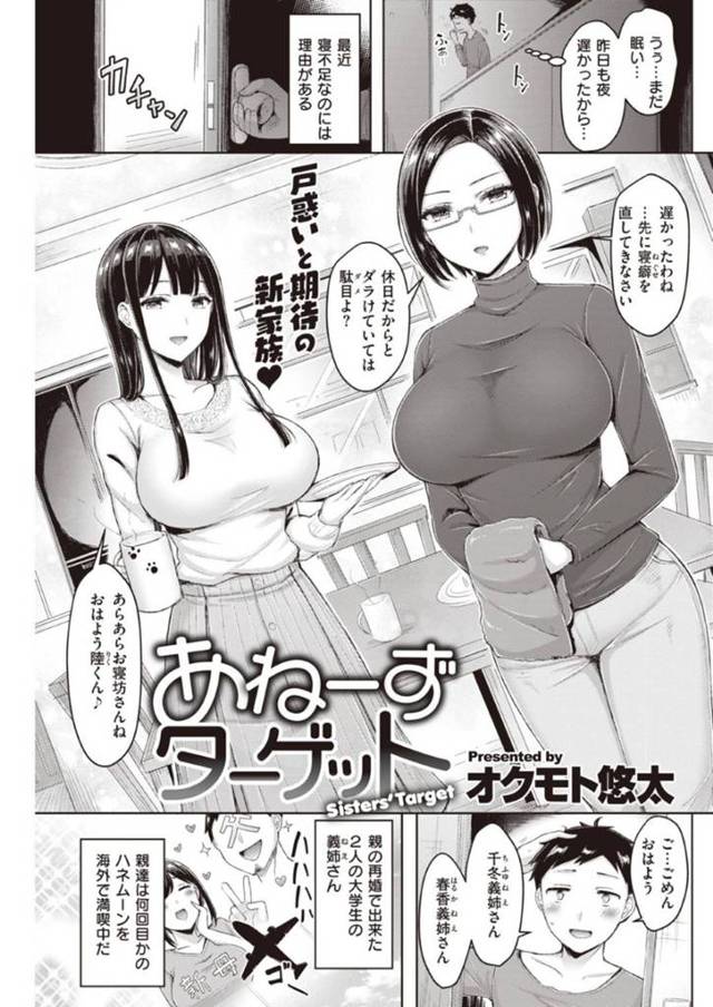 義弟にエッチな下着姿を披露して誘惑し襲う変態美人義姉２人…顔面騎乗しながら足コキでいじめたあと交代で逆レイプし生ハメ中出し３Pハーレム乱交セックスして精液を搾り取る【オクモト悠太：あねーずターゲット】