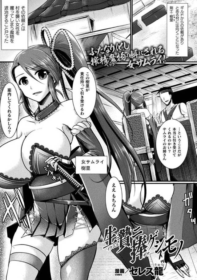 【エロ漫画】罠にかかってしまい、ふたなりチンポを生やされた挙げ句、触手に拘束されてしまった女戦士…彼女は触手の化け物の餌として陵辱を受ける事になり、ふたなりチンポをしごかれたり、膣やアナルに大量射精されたりする。